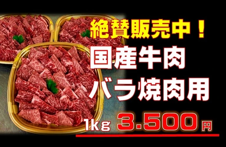 低価格で美味しい焼肉は！株式会社NKO　肉男工房