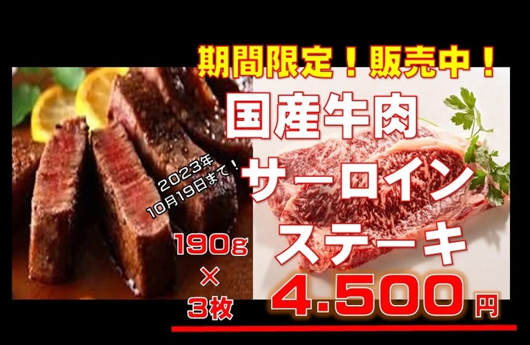コスパ最高！美味しいステーキ肉の限定販売！株式会社NKO　肉男工房